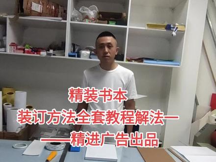 装订资料 精装标书#教程 #广告 #印刷包装 #图文快印 #标书制作 #精装