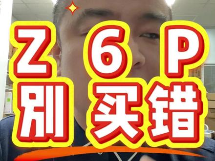 小天才Z6PRO和Z6S有啥区别