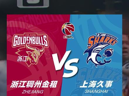 记得收藏!2023-2024 CBA浙江稠州金租男篮常规赛主场赛程安排“出炉”#CBA #cba热门 #篮球