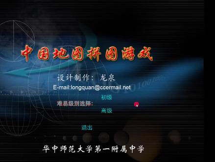 拼图学地理——中国的行政区划