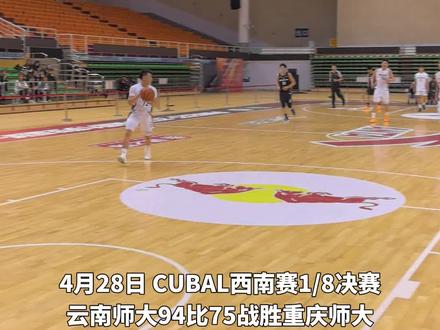 身高仅有168cm,CUBAL最矮控卫皮昌盛,率领云南师大晋级西南赛八强。#湘BA株洲队