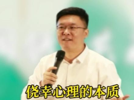 侥幸心理的本质是什么#悟人生之道 #知识分享 #国学智慧 #提升自己 #认知
