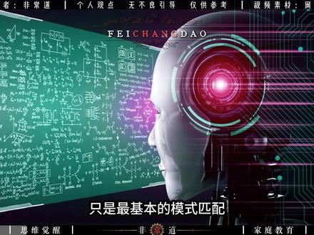 最近有件事很有意思。马云带着阿里巴巴几乎全部的核心高层,集体去了杭州的一所学校,待了一个多小时。他们没去看最前沿的AI实验室,没去开战略会议,而是扎堆去跟老师聊天。聊什么呢?就聊一件事:人工智能时代,我们的孩子到底该学什么?
这就像一个信号弹。最懂技术趋势的一群人,最关心的不是技术本身,而是技术冲击下,人的教育。
我是非常道,今天我们聊在AI时代起跑。#家庭教育 #亲子关系 #父母必看