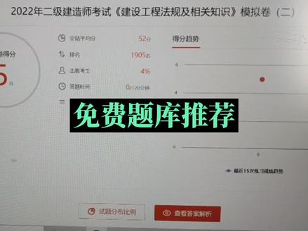 刷题软件1分不用花🌸,工程类考试都有,一建二建刷题软件推荐✅免费🉐,历年真题,模拟试题,每日一练都可以免费做#二级建造师 #一级建造师 #刷题软件推荐 #题库 #做题软件