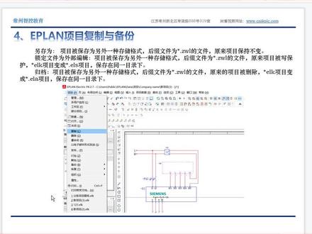 EPLAN小课堂:EPLAN的项目复制和备份。#EPLAN备份 #eplan制图#EPLAN复制 #eplan@智控教育 @DOU+小助手