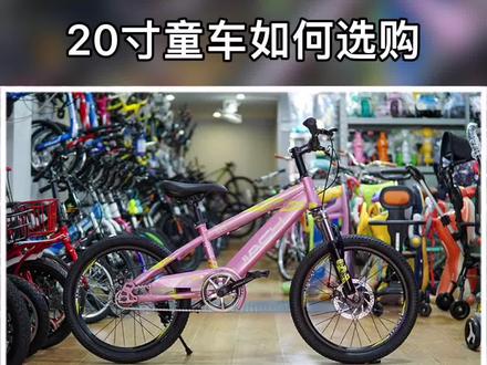 七到十岁的儿童自行车如何选购#儿童自行车#广州同城