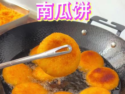 无水南瓜饼制作方法详细教程#南瓜饼