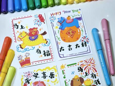 丙烯马克笔|新年小卡✨
新年贺卡来噜!新的一年,幸福加马,一起来画新年福马吧~
#丙烯马克笔 #涂鸦 #新年贺卡 #手绘 #一学就会的简笔画
