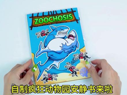 自制疯狂动物园安静书#手工 #自制安静书
