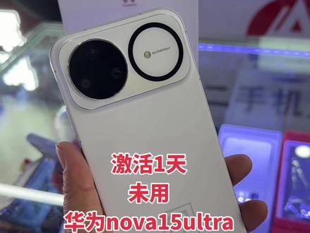 华为nova15ultra