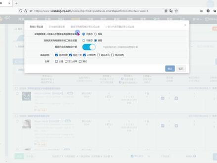 说完订单,接下来就是供应链了。
智能生成采购单应该怎么设置?想要缺货采购?想要备货热卖款应该怎么办?想要自己设定按照规则生成采购计算?
这个视频告诉你#电商干货 #跨境 #亚马逊 #shopee #马帮ERP