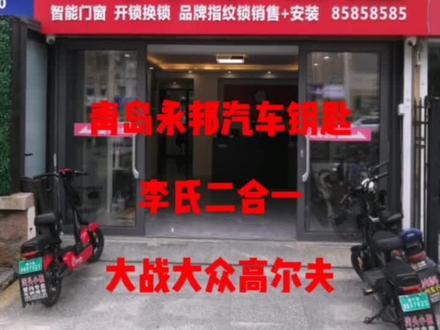 李氏二合一大战大众高尔夫@虎哥说车 #汽车知识 #每天一个用车知识