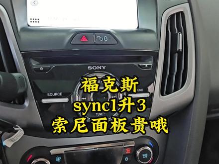 福克斯
sync1升3
索尼面板贵哦
这不是土豪 就是真爱啦
#福克斯 #sync3 #南宁德尚