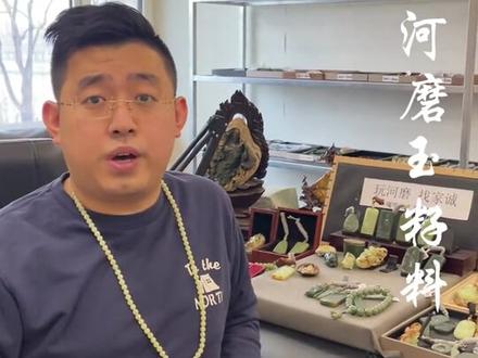 #珠宝玉石 #河磨玉 #析木玉 河磨玉
新手小白一定要记住的三句话。