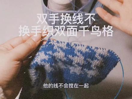 千鸟格双面羊绒围巾织法#毛衣编织 #羊绒衫#爱生活爱编织 #山羊绒#冬季必备 #921好物节