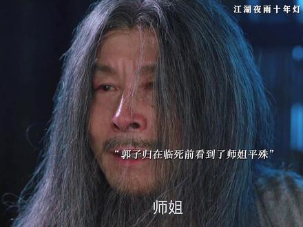 多么讽刺遇到危险宗门第一个置之不理,原来上一辈的故事这么虐