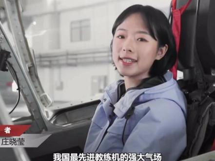 晓莹姐姐下一个目标是当飞行员吗?#军事 #航空 #飞行员 #教练机 #庄晓莹