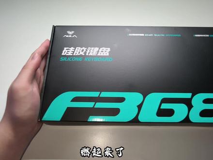今天带来狼蛛F3687,87键紧凑布局,化繁为简 #狼蛛f3687 #电脑外设 #狼蛛 #薄膜键盘