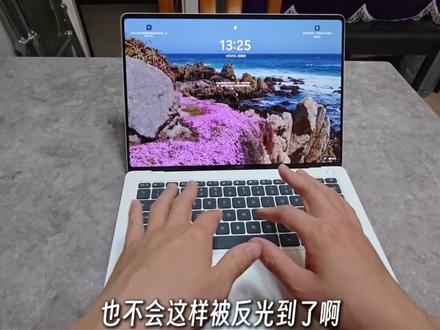 【Xiaomi Book Pro 14】严重反光?怎么解决? 做了两个xiaomibookpro14顶配版的视频,接到了一个AR膜的置换视频!
感谢《膜力佳》的支持!#小米 #雷军 #AR膜 #小米电脑