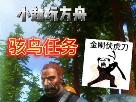 方舟生存进化硬汉残酷高伤害传说剑快速获取1000多耐久637伤害牛