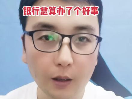 解读下四大行和邮储的公告,存量房贷利率的下调,不用申请了简单了,省了钱可以吃火锅了!#怀来 #房贷利率下调 #房产 #一个敢说真话的房产人
