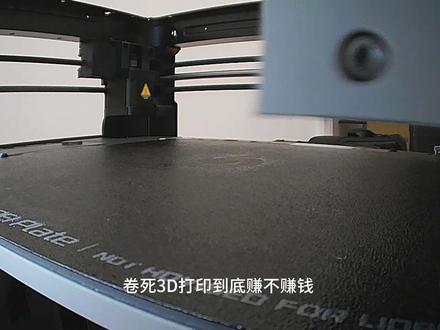 卷死3d打印到底赚不赚钱#3d打印 #旋转伸缩大宝剑 #拓竹p1p