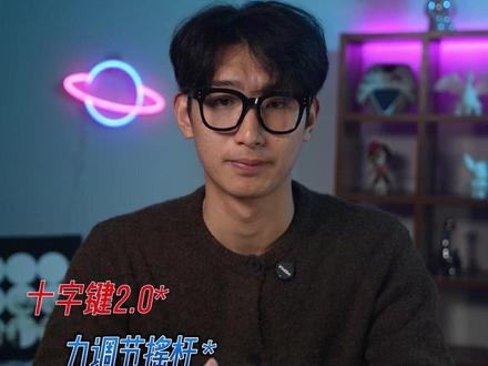 飞智冰原狼 4 操控太顶了!转轴十字键搓招零串键,六轴体感瞄准超准,格斗射击都拿手~
#游戏操控神器 #电竞手柄 #体感游戏 #飞智冰原狼