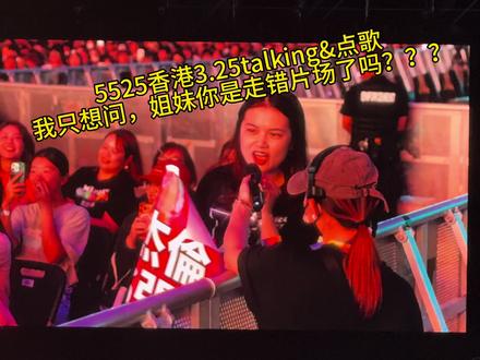 五月天 3.25 香港演唱会 talking&点歌环节
虽然说“周五第一好”,周董也在今天演唱会给五月天送奶茶了,但是姐妹你是走错片场了吗?😂举一个“周杰伦 16 张专辑了”海报何意味??
#五月天 #五月天香港演唱会 #周杰伦 #5525