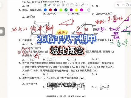 八下知识点,坡比。一个很简单,很基础,但是经常考的题型,每个同学都应该熟练记住的题目奥!#关注我每天坚持分享知识 #八年级数学#中考数学提分 #初中数学 #数学做题技巧