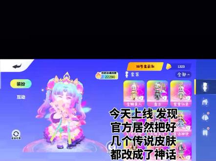 好多皮肤都变成神话了 #ABC英语角