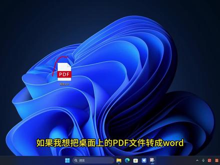 如何将pdf文件免费转成word文件 #pdf转word #pdf转word免费软件 #smallpdf