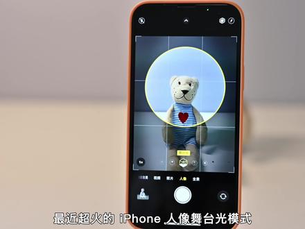 最近超火的iPhone人像舞台光模式拍摄技巧分享 #iphone舞台光 #手机摄影 #拍摄技巧