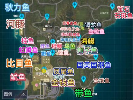 所有鱼类的钓鱼点位,轻松解锁钓鱼图鉴