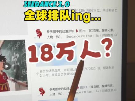 无语,全球24小时排队等。。。服了你个老六 #即梦 #seedance #ai视频制作 #无语