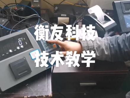 地磅技术教学—1 柯力D12传感器调角差。#衡友科技 #湖北衡友 #地磅厂家