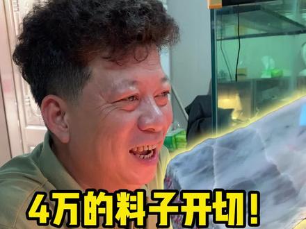 化得像果冻一样的料子切开会怎么样? #翡翠#翡翠原石#翡翠切割
