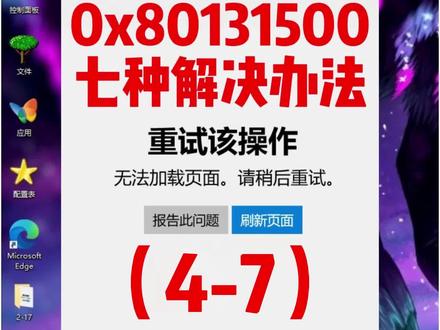 电脑打开应用商店提示错误代码0x80131500的七种解决办法(4-7)#电脑小技巧 #电脑知识 #电脑