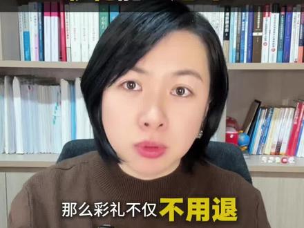 结婚就闪离的情况下,彩礼要不要退?根据不同的婚姻情况,有不同的算法。#退彩礼 #闪婚闪离 #财产分割 #离婚律师 #上海法律咨询