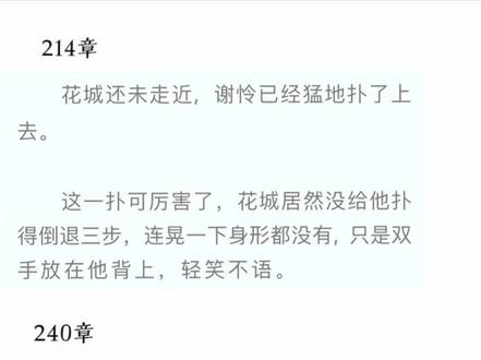 怜怜每次扑向花城的时候,花城都站的很稳,除了最后把所有法力渡给怜后