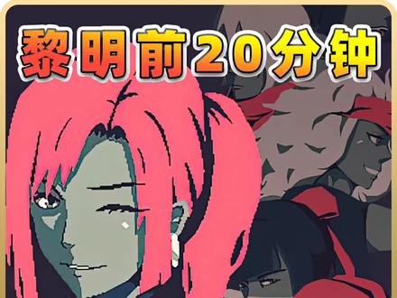 当元素双枪,拥有无限子弹之后,一切都变得简单了~#黎明前20分钟 #正版黎明前20分钟 #Flanne的黎明前20分钟