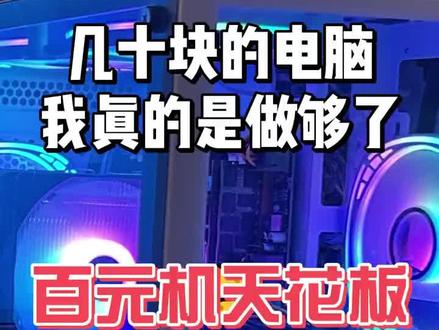 超高性价比电脑配置,能畅玩所有主流游戏,还带高清显示器 #子魅数码 #淮安同城电脑