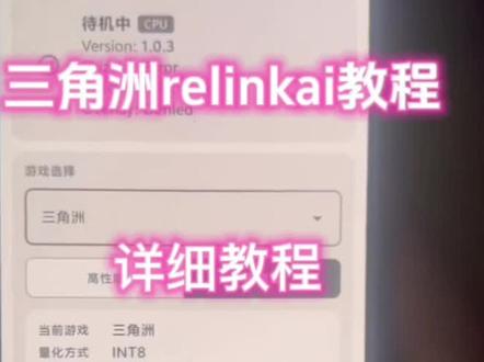 三角洲link吸附使用教程 #relinkai吸附 #link #link吸附 #三角洲 #link吸附三角洲下载教程