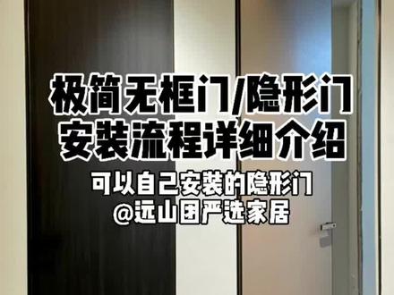 可以自己安装的极简无框门/隐形门🚪极窄边框门#记录装修过程 #极简轻奢 #家居装修 #室内套装门