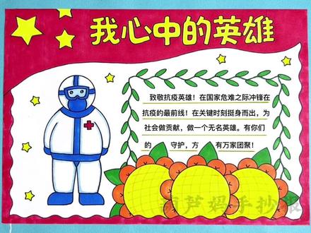 我心目中的英雄手抄报简单又好看含文字内容,致敬英雄手抄报#我心目中的英雄手抄报 #致敬英雄手抄报 #战役英雄 #手抄报 #绘画