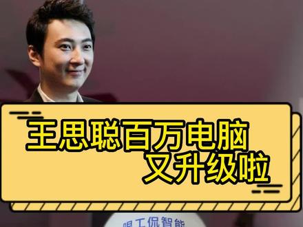 王思聪价值百万的电脑,这次升级了那些配置呢?#王思聪 #装修 #光纤 #网络