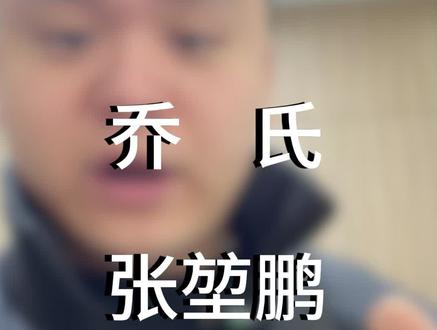 乔氏与张堃鹏已解约,不再续约!#小志说球杆 #台球是一种生活 #小志球杆臻选