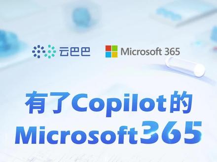 微软Microsoft365全家桶AI助力升级,办公工具划时代革新#copilot#微软chatgpt4#office365#办公软件