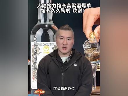 台湾金门高粱酒 #馆长 #金门高粱酒