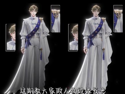 人物边缘发光效果 #听潮阁二创 #听潮阁 #教程