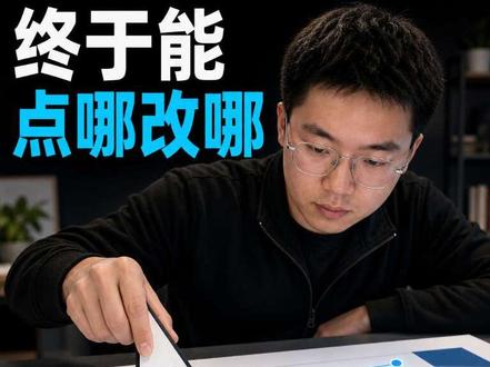 我做了html可视化编辑器,解决ppt痛点! vibecoding 大赏! 最近用html做ppt多了起来,于是我做了一个
html可视化编辑器,解决用html生成的ppt修
改不方便的问题,完全开源。
把HTML文件上传上去,中间是一个画布,页
面就渲染在里面。然后点击任意一个元素,标
题也好、段落也好、按钮也好,右边就会弹出
一个属性面板。
在这个面板里,可以改文字内容、改颜色、改
字号、改间距、改圆角、改阴影。
画布上有一个悬浮的快捷工具条。选中一个文
本元素,工具条就弹出来,加粗、斜体、下划
线、对齐方式、复制样式、粘贴样式、清除样
式。
同时,支持源码和画布元素内容联动。#vibecoding大赏
#aippt #ai办公 #html做ppt #PPTSsill